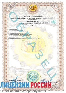 Образец сертификата соответствия (приложение) Невинномысск Сертификат OHSAS 18001